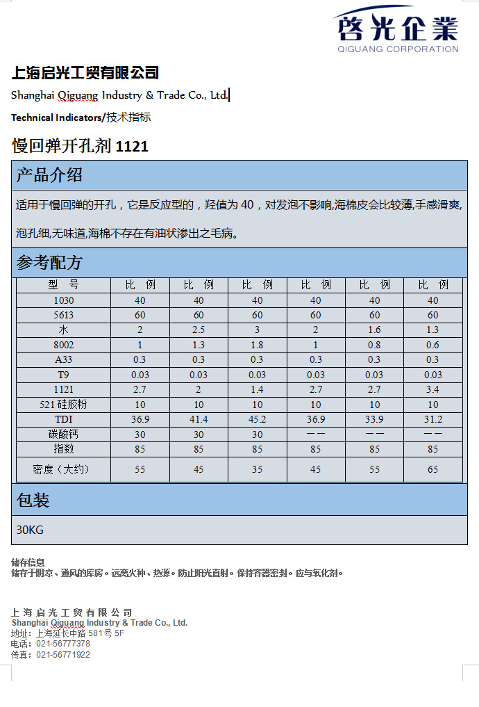 慢回弹开孔剂1121