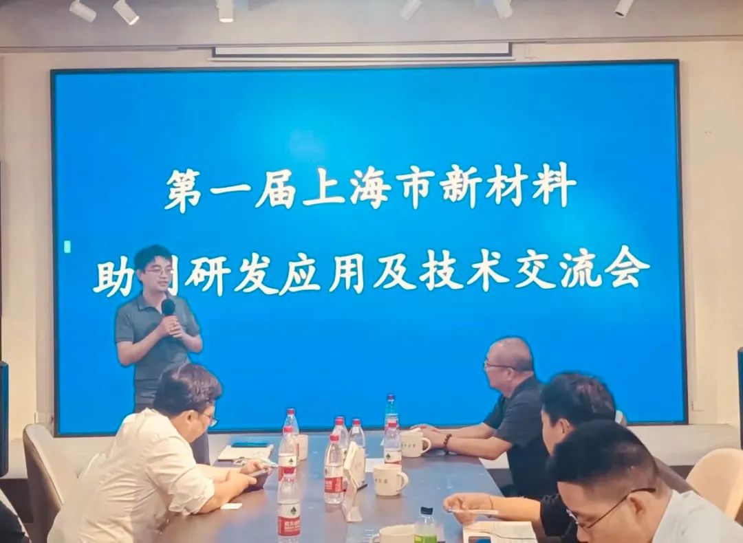 第一届上海市新材料助剂研发应用及技术交流会顺利举行插图